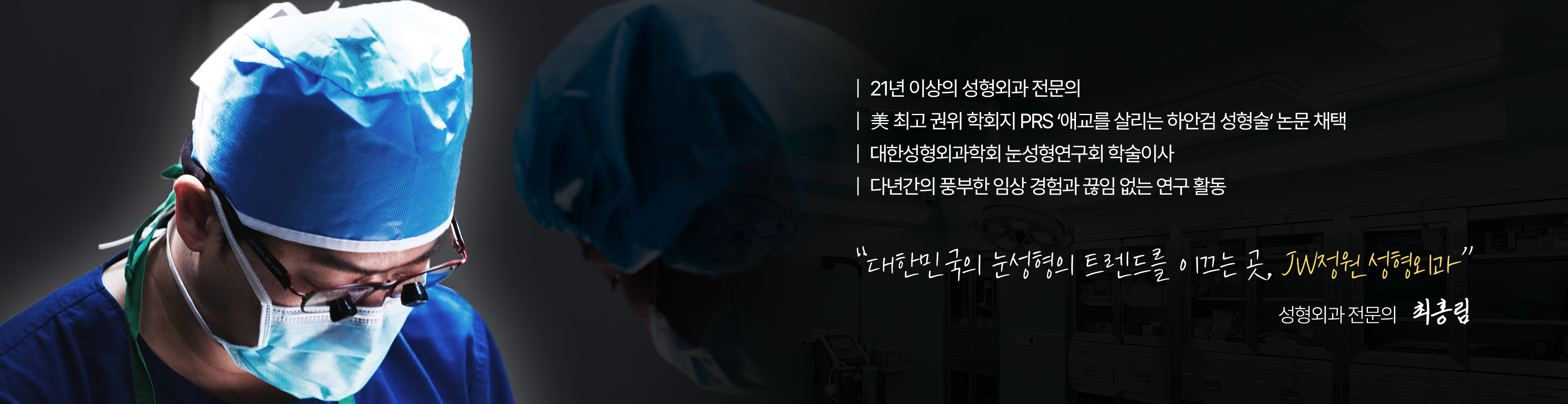JW정원성형외과