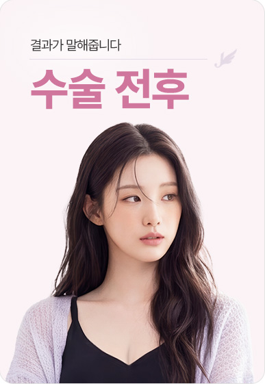 수술 전후