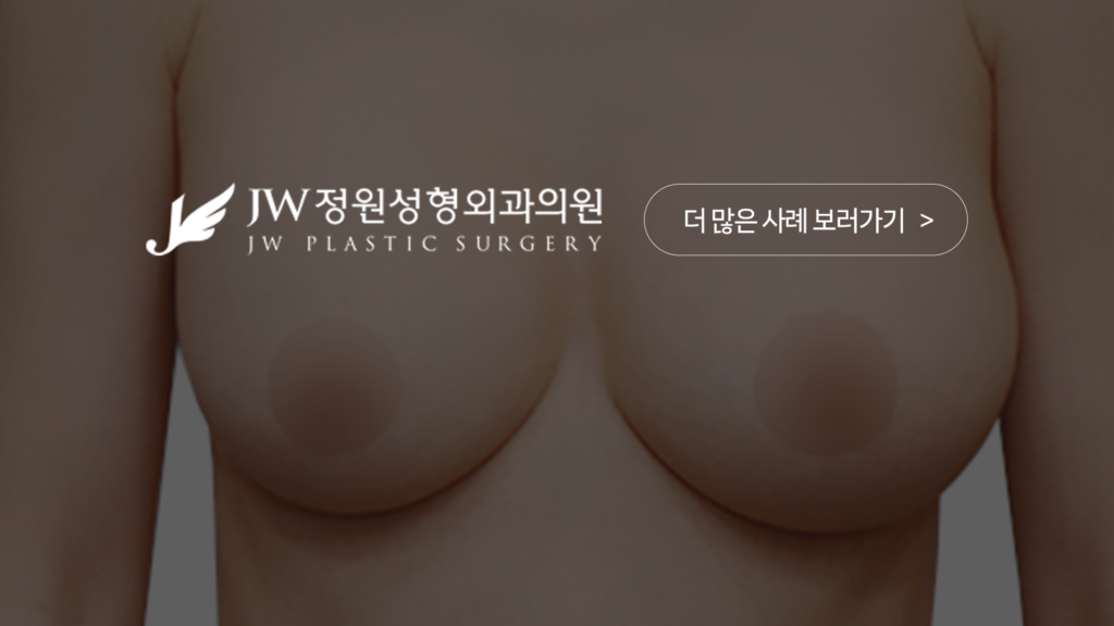 정원성형외과 가슴재수술 회복 관리